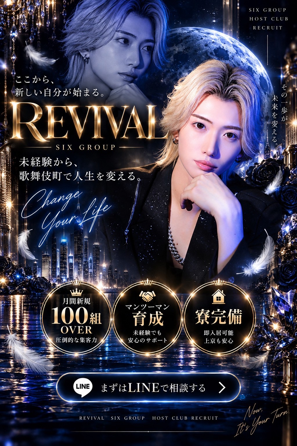 REVIVAL歌舞伎町ホスト求人