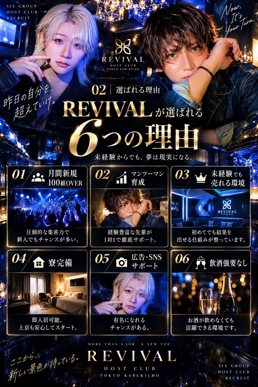 REVIVALが未経験者に選ばれる理由