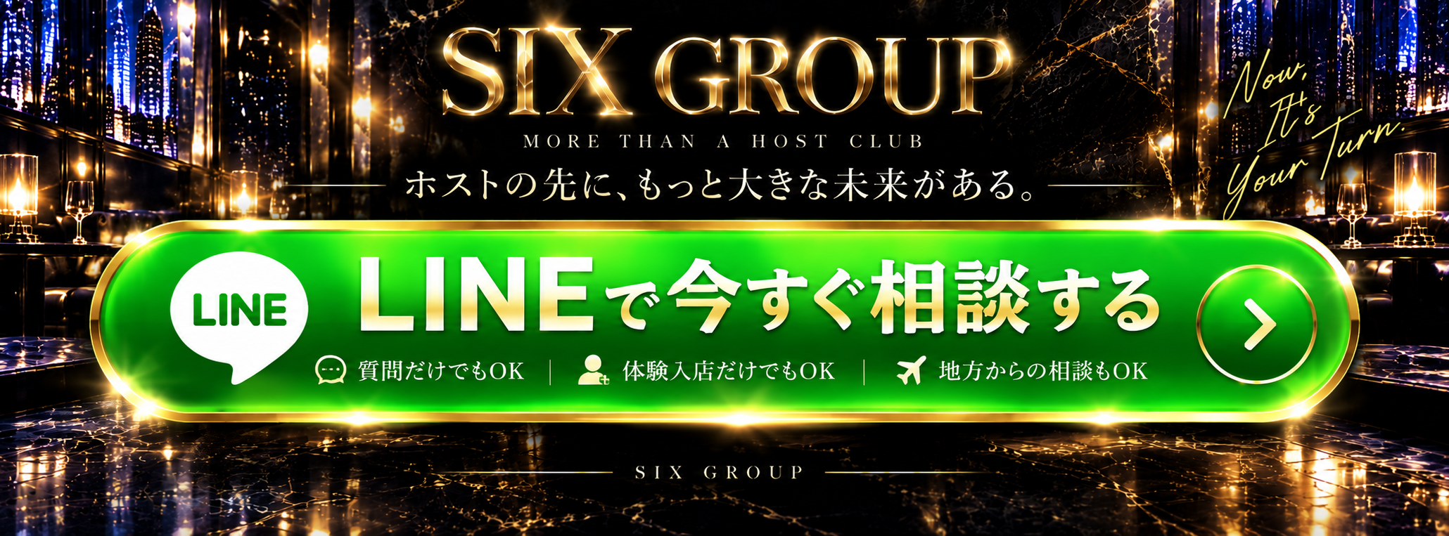 REVIVAL求人LINE応募
