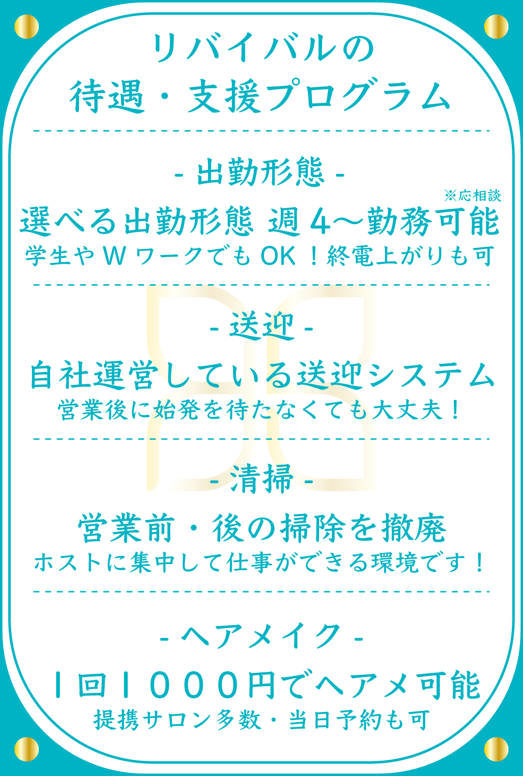 福利厚生内容
