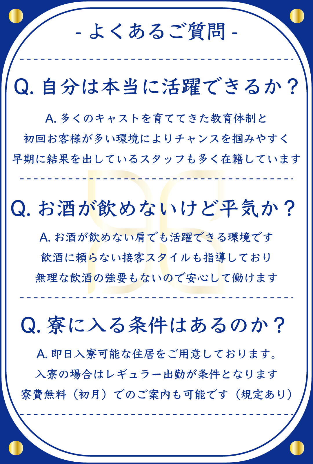 Q&A内容