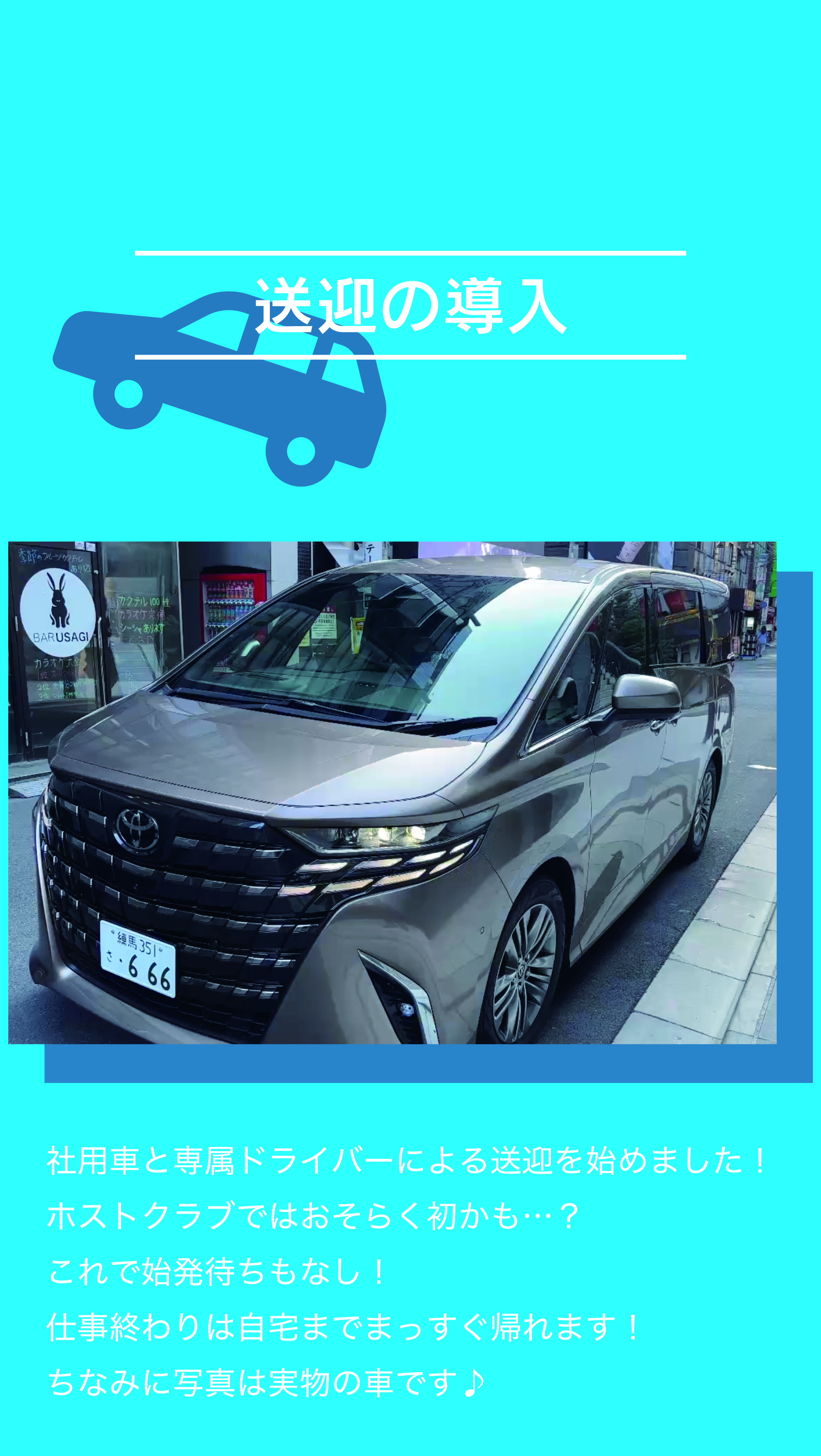 送迎の導入